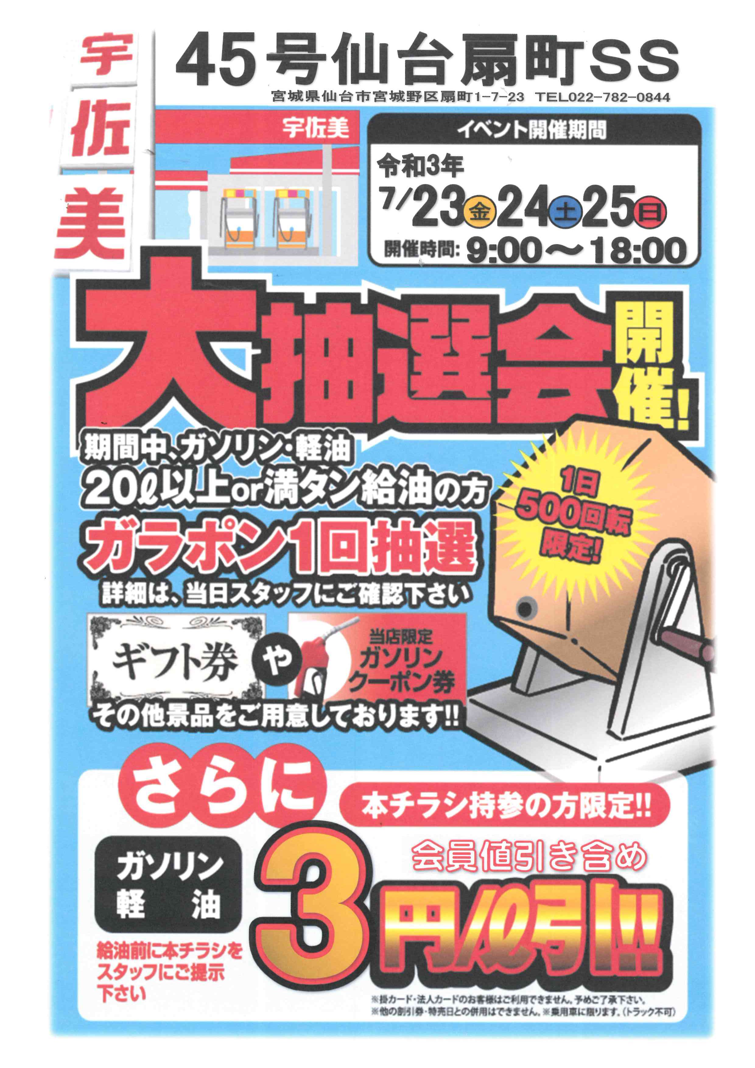 使って！ためて！ 東御市田中駅前「GoGo!! 田中商店街」大抽選会 – 一般社団法人 信州とうみ観光協会