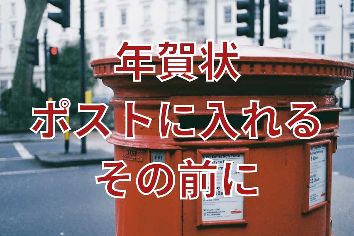 郵便ポスト 年賀状の投函口で輪ゴム配布。 輪ゴムにまとめて持ってきて そのままだと投函口に入らないので輪ゴム外して それが邪魔だから回収してあげるは想像つくのだが、 年賀状を投函するタイミングで輪ゴムが必要になることってあるだろうか。 どういうユースケース