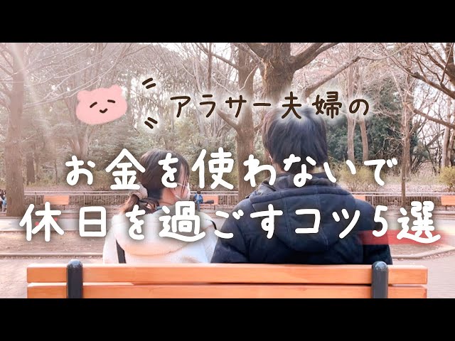 1,000円で楽しく過ごす休日の過ごし方30選 お金を使わない過ごし方凪の暮らし