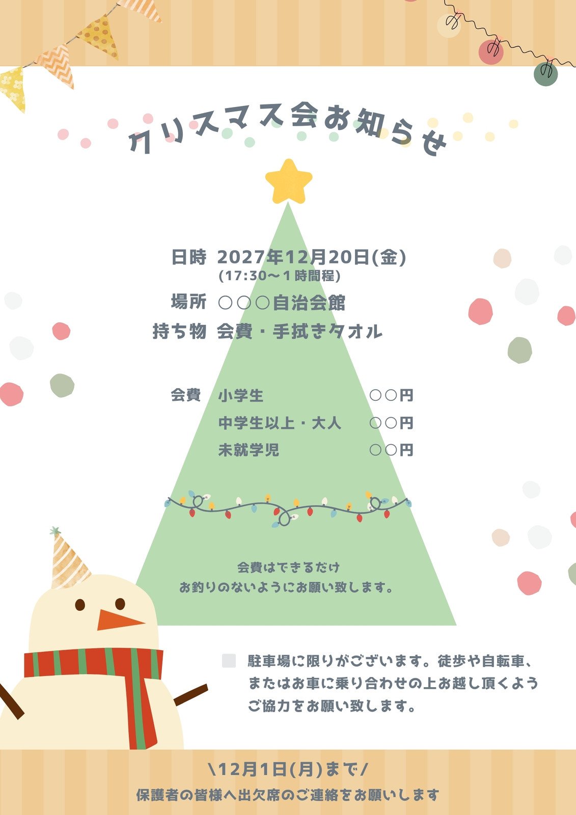 クリスマスベル クリスマス パーティーの招待状イラストテンプレート素材PSDダウンロード