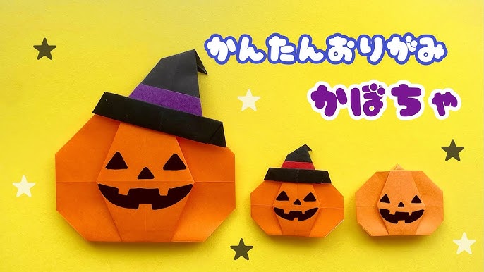 折り紙「お化け屋敷」の折り方 - おりがみの時間