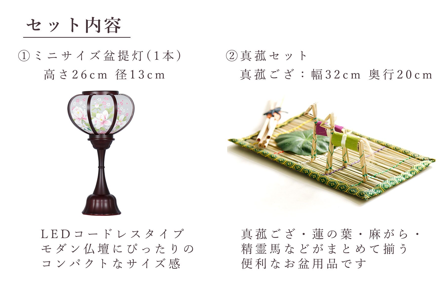 ネットショップ限定価格!まこも・おがらセットですお盆飾りミニセットー仏壇・神棚・仏具の専門通販 メモリアルアートの大野屋公式オンラインストア