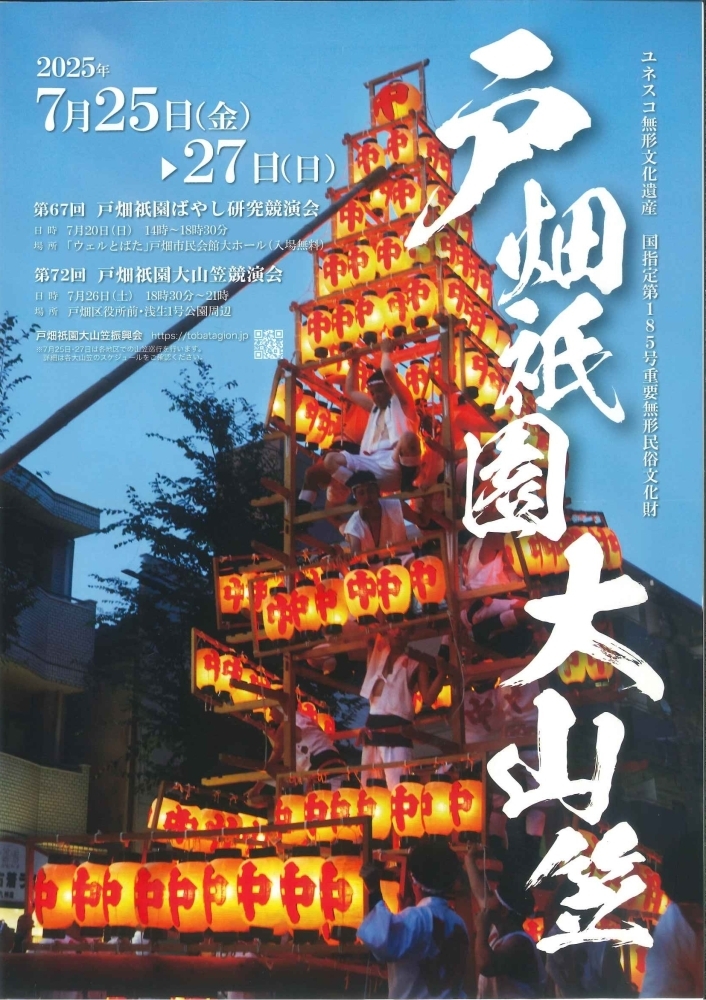4年ぶりに「光のピラミッド」競演 北九州の戸畑祇園大山笠毎日新聞