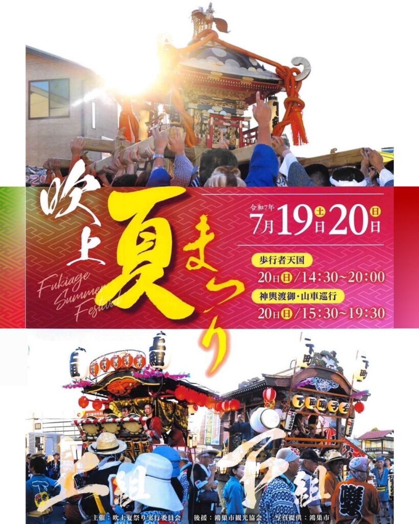 吹上夏まつり 埼玉県鴻巣市- 夏休みおでかけガイド2025