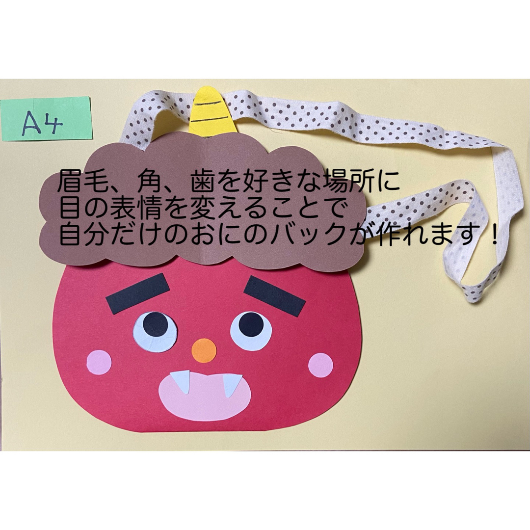 2月の壁面 「節分！心の鬼をやっつけよう」 保育士ワーカ