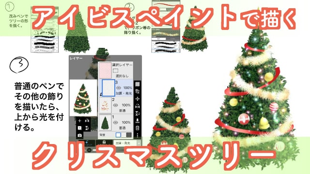 超級!!背景講座!! MAEDAXの背景萌え！~クリスマスツリー編~イラスト・マンガ描き方ナビ