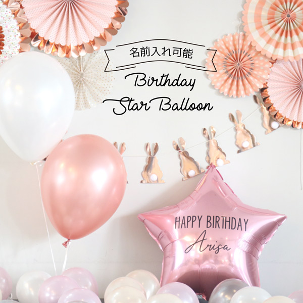 リボン 誕生日 飾り付け セット バルーン 風船 HAPPY BIRTHDAY 装飾 バースデー ガーランド バースデー パーティー 男女の子風船 専門店 Coypeck Shop