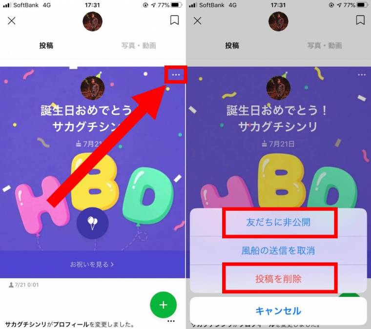 LINEの誕生日カード バースデーカード が当日に表示されない・送れない理由