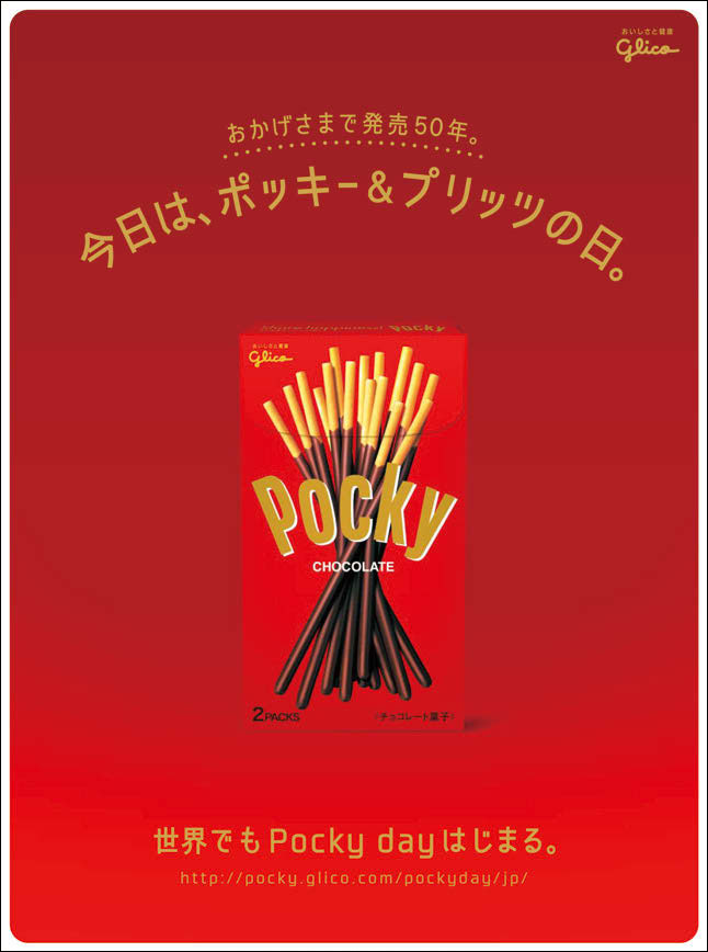 25回目のポッキー&プリッツの日、ORANGE RANGE楽曲を令和版にリバイバル