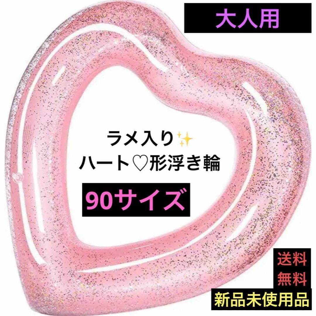 浮き輪 フロート 大人 ハートフロート 可愛い ハート浮き輪 大きい 120cm ハート型浮き輪 ビッグサイズ 浮輪夏 海水浴 海 川 :HOBBYONEヤフー店 - 通販 - Yahoo!ショッピング