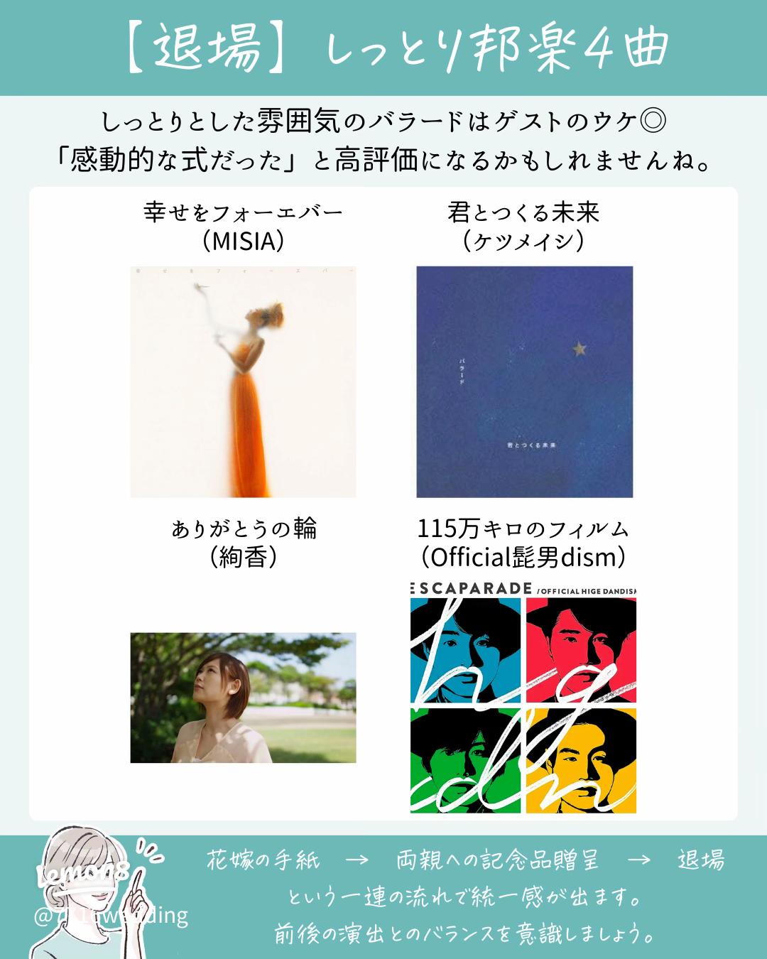 結婚式の退場におすすめの曲20選！披露宴を締めくくる、退場曲の選び方結婚ラジオ結婚スタイルマガジン
