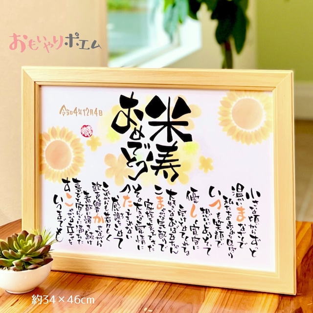 米寿祝い 88歳 切り絵 メッセージカード ハガキサイズ - メルカリ