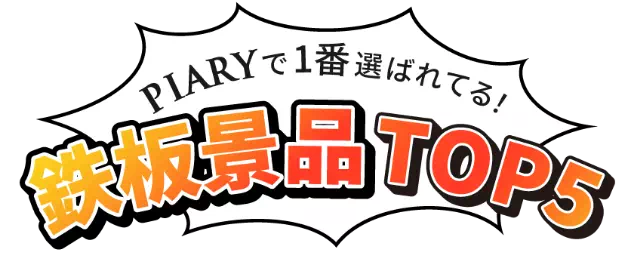 結婚式・披露宴景品の通販ならPIARY ピアリー