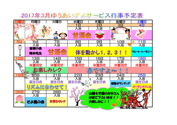 R5.3月行事予定 デイサービスき楽な里き楽な里
