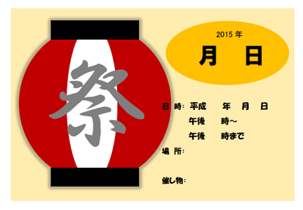 夏まつりの無料チラシテンプレート-パワポンbyアスクル