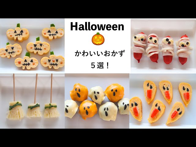 子供が喜ぶハロウィン弁当集
