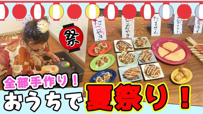 夏休み おうち夏祭り・縁日！小学生の心へ思い出に残る時間を。セリア・手作りで。LEE