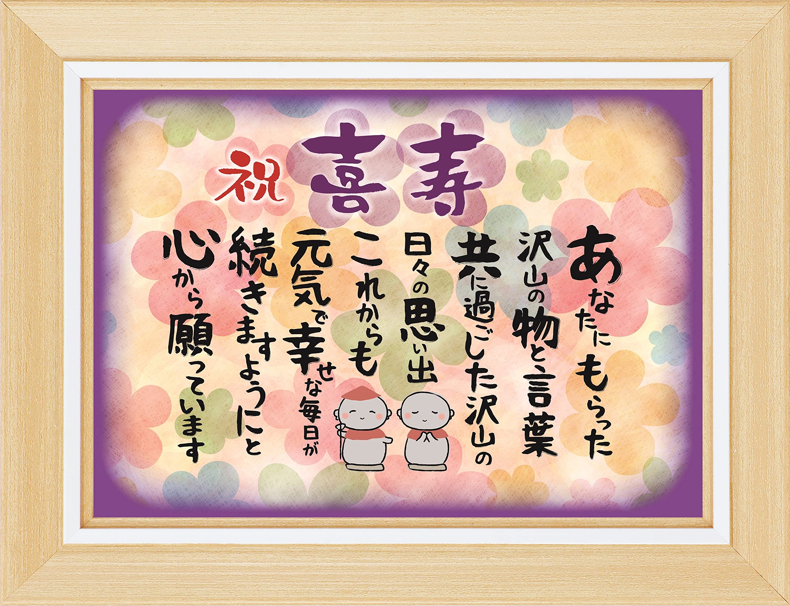 喜寿のお祝いの心からの感謝状 喜寿祝い本舗喜寿祝い本舗