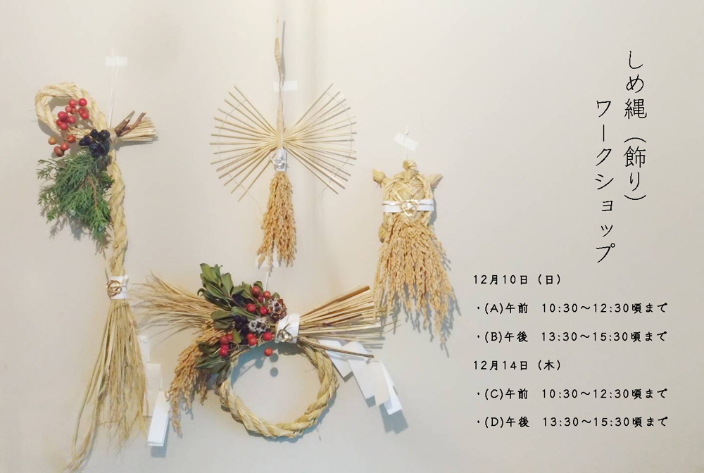 2022新春 関東限定!お正月飾りを手作りできるワークショップ - こくちーずプロ