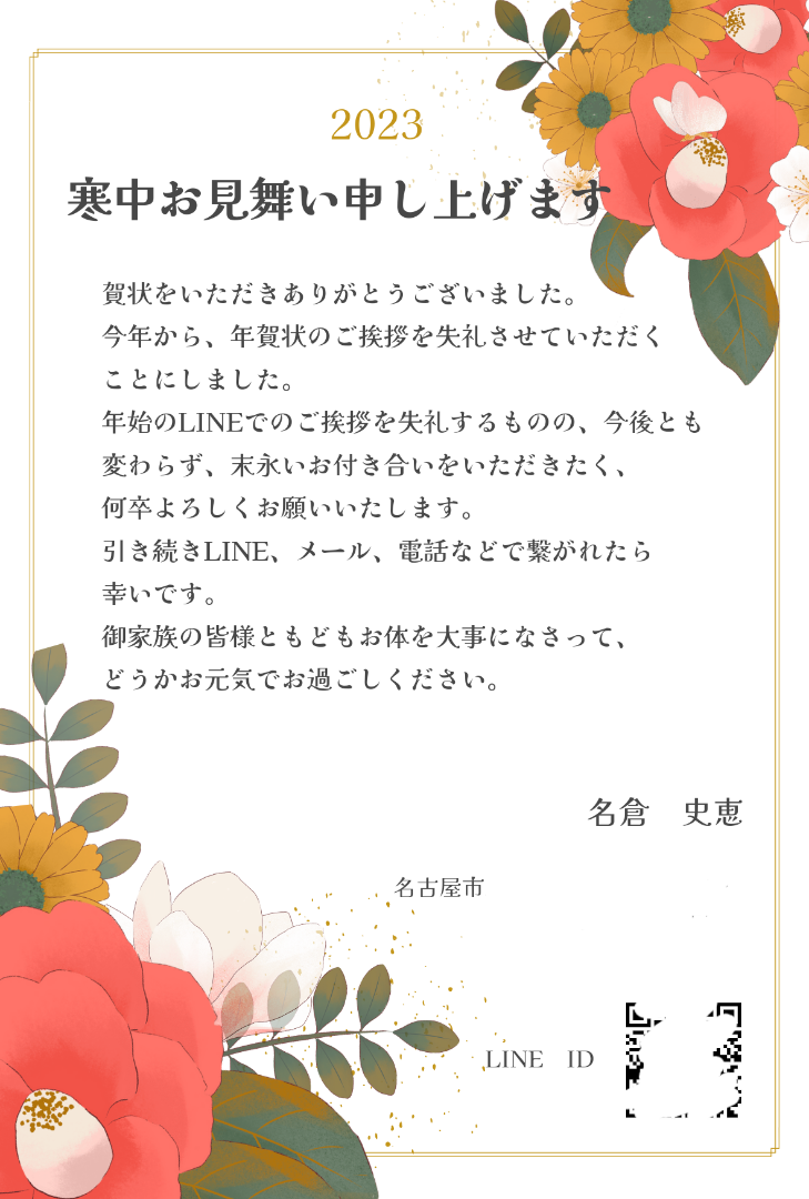 ショップレビュー☆4.95の安心対応 年賀状じまい 名入れ印刷 ご挨拶文の変更も無料 年賀じまい 年賀状へのお返し はがき 年賀状 じまい 寒中お見舞い寒中見舞い 終わり ハガキ 葉書 終活年賀状 印刷済み 例文 イメージ確認 校正あり 校正付き デザイン 送料無料