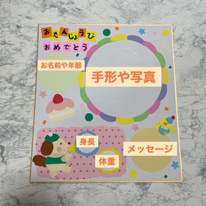 新年度用品『お誕生色紙』イラストレーター イシグロフミカnowanowanかわいい保育のイラスト・壁面