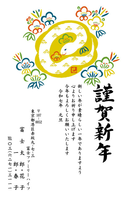 年賀状はどの言葉で書き出す？年賀状の「賀詞」の文例を紹介カメラのキタムラ年賀状2025巳年