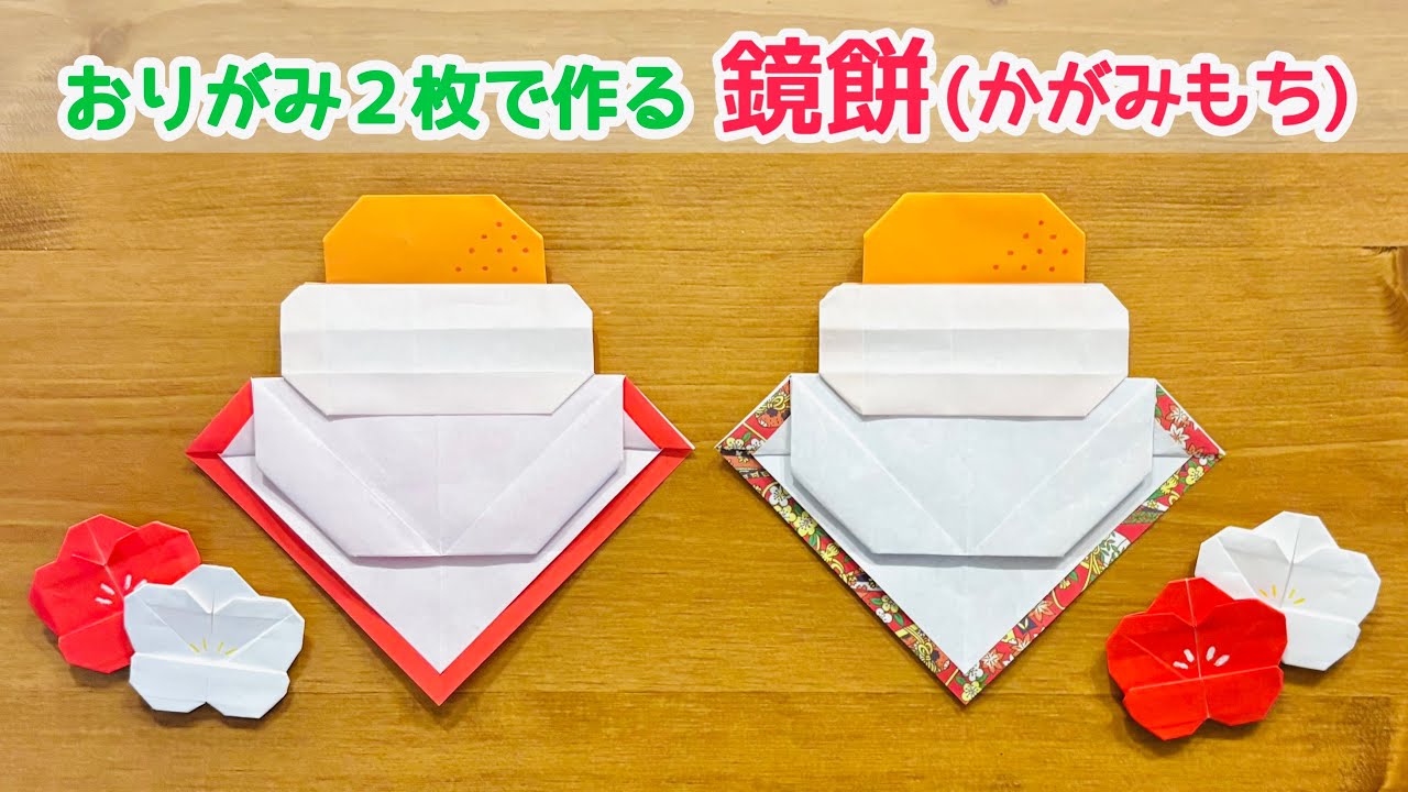 ちいかわの鏡餅を折り紙で作る方法