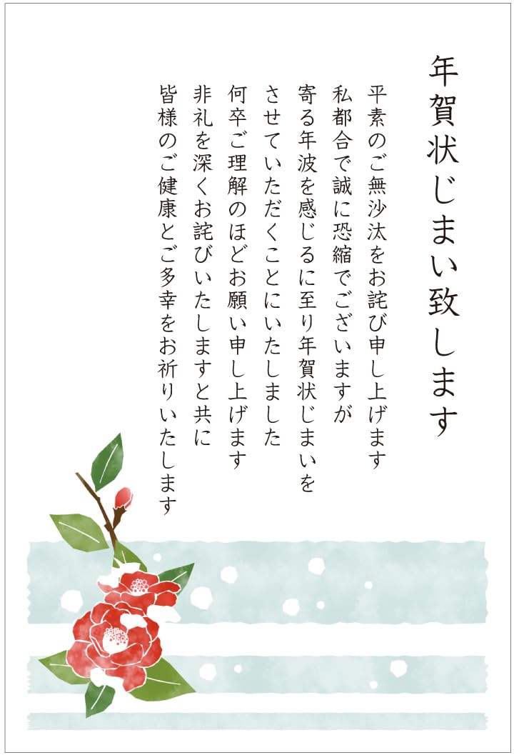 年賀状じまいシールはどこで買える？購入先と貼り方・メリットまで徹底調査!わびさび