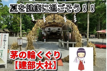 茅の輪を設置しました祈願・お参りは東京都中央区日本橋の福徳神社