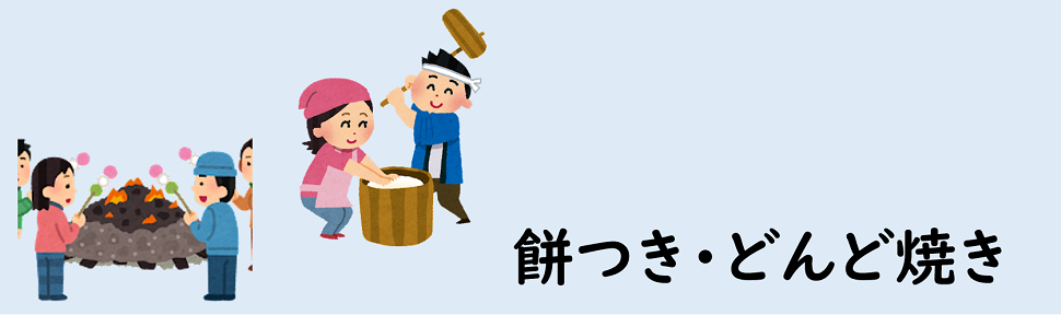 金輪神社 ～どんど焼き～2025年1月13日 月＊終了しました – いくっちゃ！くだまつ観光ガイド