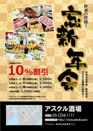 忘年会・新年会案内チラシ秋田パンフレット制作.com