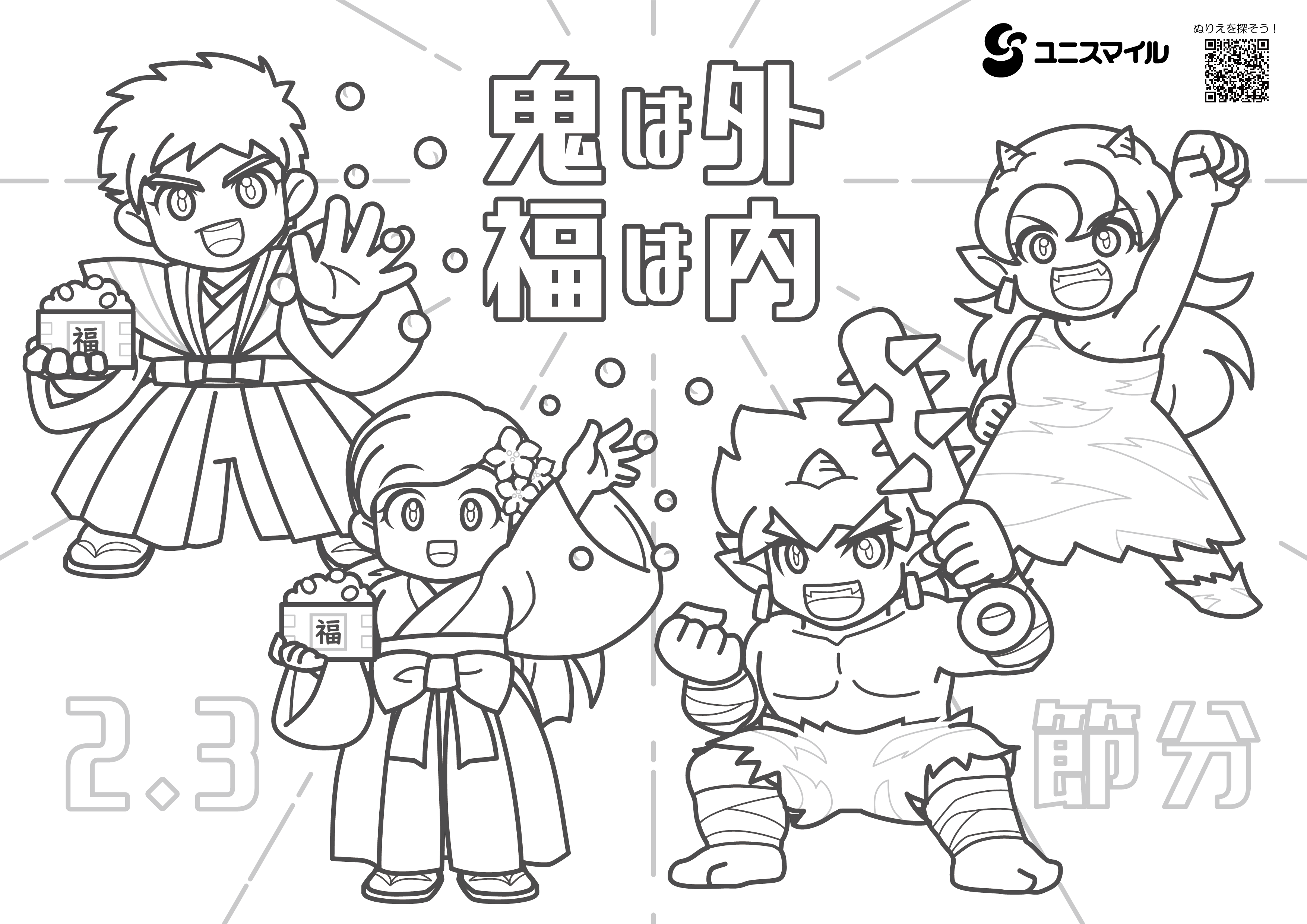 節分の塗り絵 鬼・豆まき ：イラスト無料