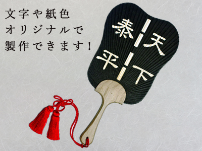 大相撲 軍配団扇 家紋 丸に五三の桐