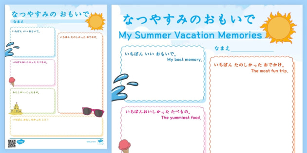 親が思うようにはならない？「夏休みの思い出」は何がありますか？おとなになったらよんでほしい