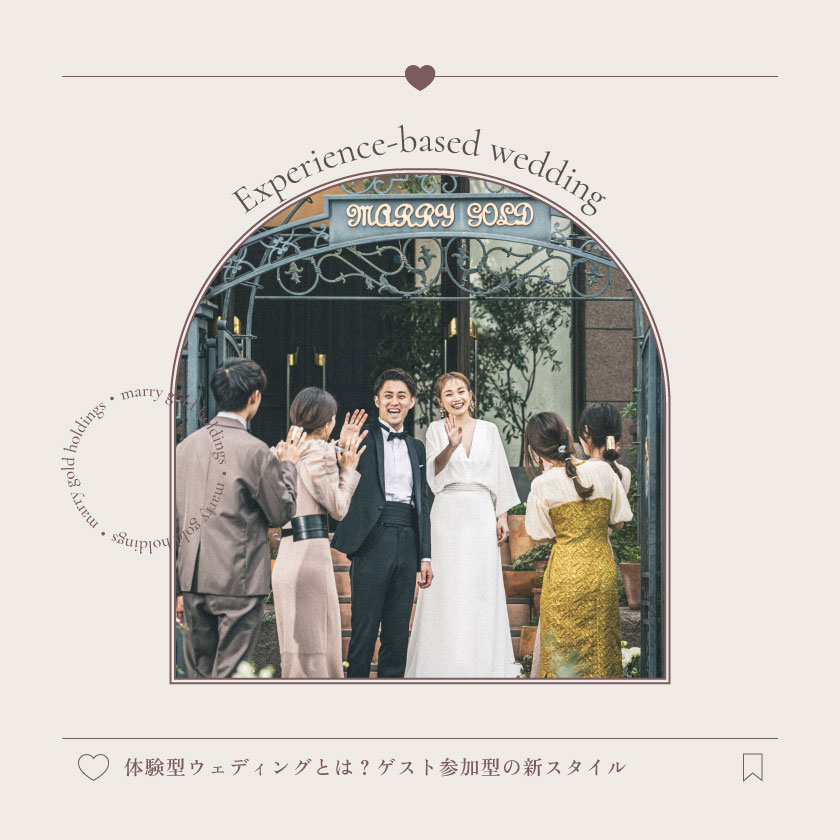 ゲスト参加型の体験型ウェディング 熊本・福岡・山口結婚式場