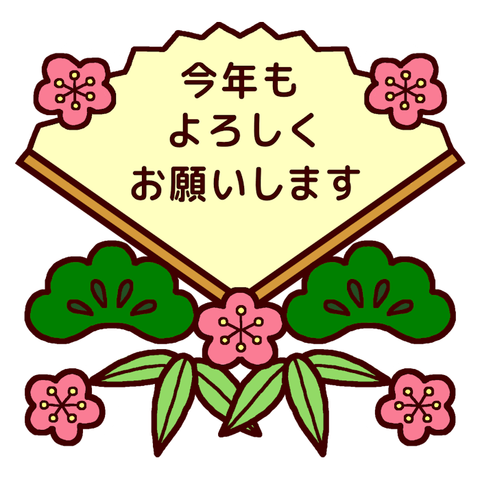 明けましておめでとうございます！！今年もよろしくお願いします！！みきママの毎日家ごはん