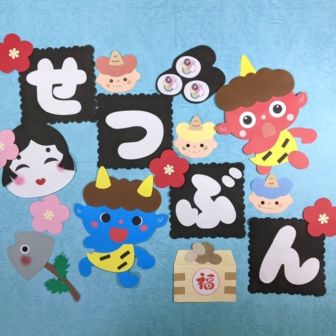 鬼 節分 立体 製作キット壁面飾り 保育 高齢者 クラフト - メルカリ