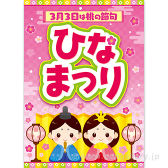 ひな祭りの魅力e.コラム 過去のコラム一覧DOWAエコジャーナル