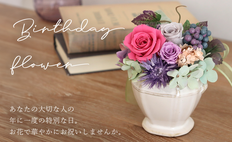 誕生日おめでとうの想いを込めて」ブルーの美しいフレーム入りドライフラワーのお誕生日祝い花誕生日のおしゃれな祝い花