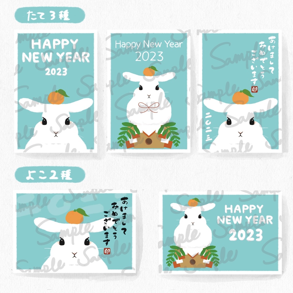 2023年 卯年 年賀状 可愛いうさぎイラスト