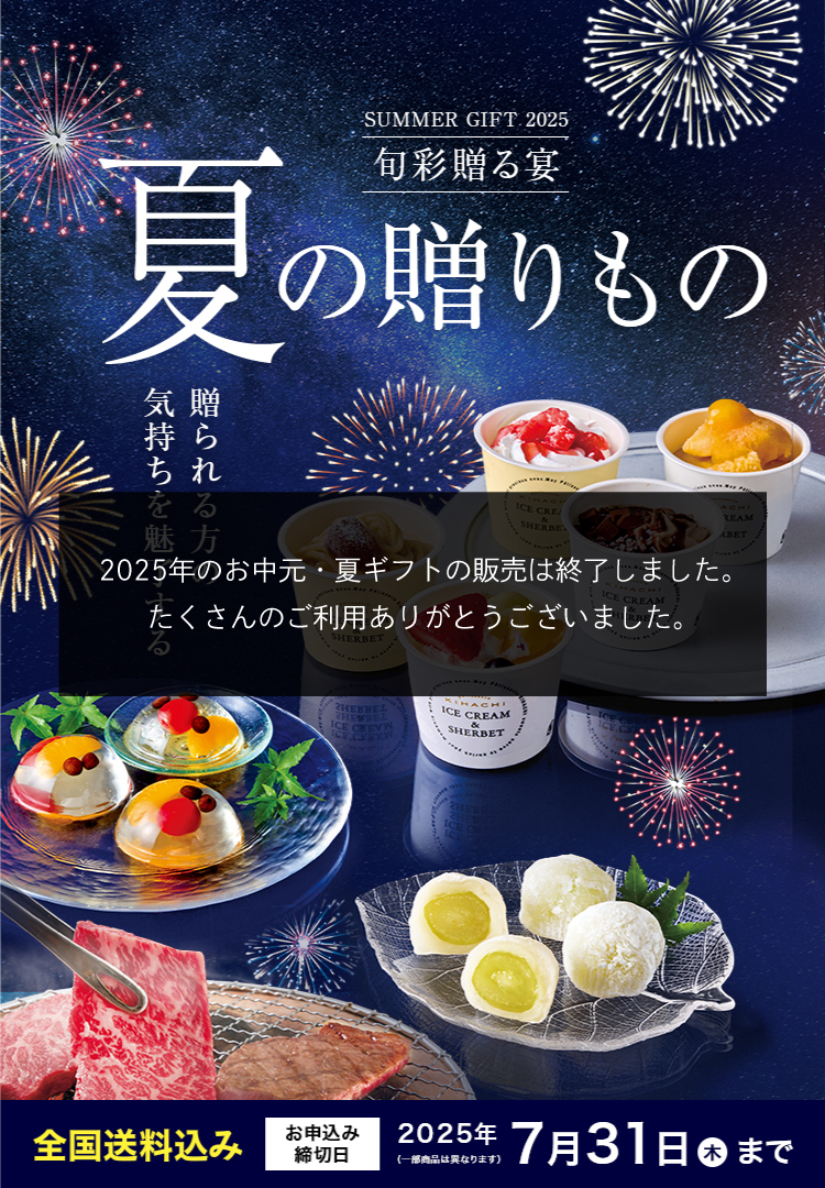 お中元・夏ギフトの人気ランキング!おすすめ商品から贈る時期、マナーもご紹介レトルトカレー・スープの通販公式NISHIKIYA KITCHEN
