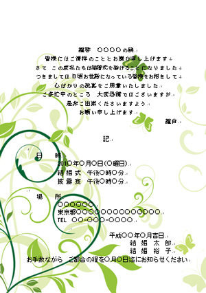 無料テンプレで簡単！結婚式の招待状をワード Word で手作りする手順花嫁ノート