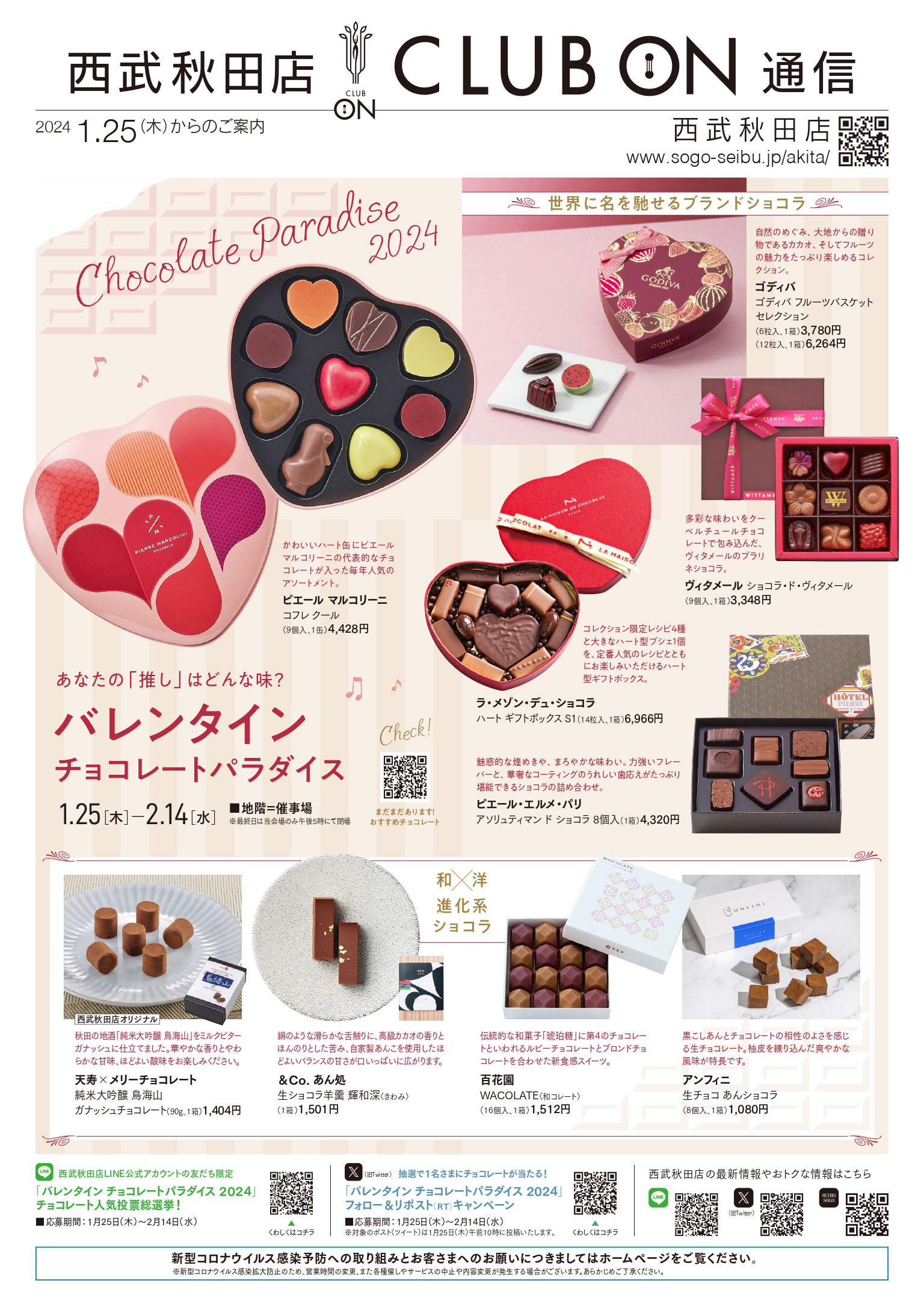 デパート催事「スイーツコレクション」チラシデザイン