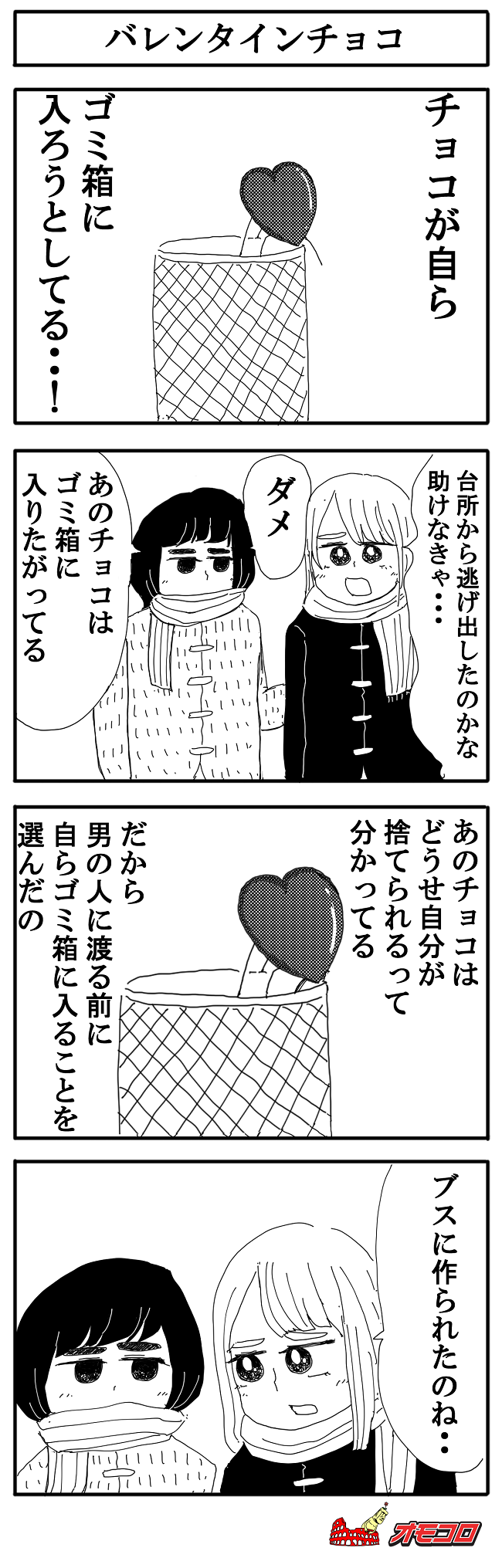 バレンタイン漫画 みんなの胸キュンバレンタイン 少女漫画