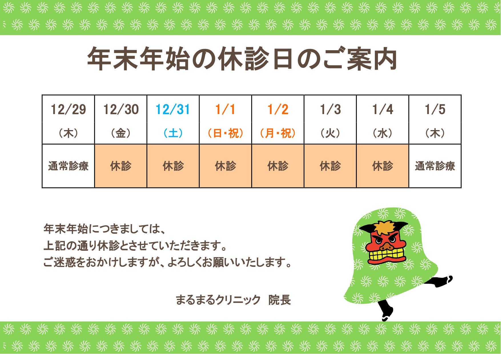 年末年始も休まず営業POP無料ダウンロード
