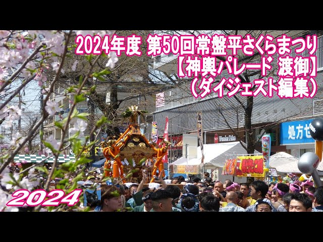 常盤平さくらまつり