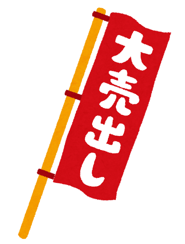 敬老の日のぼり旗イラスト 0180773INのぼりキング株式会社イタミアート