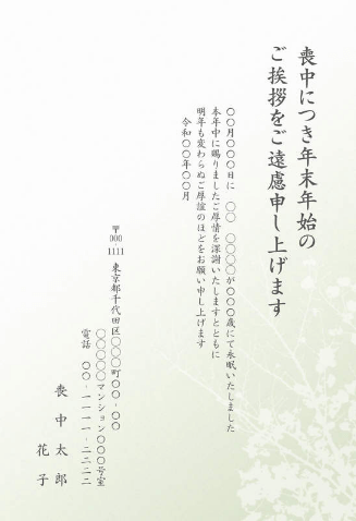 華やかなデザインの喪中はがきのご紹介 - 年賀状2026