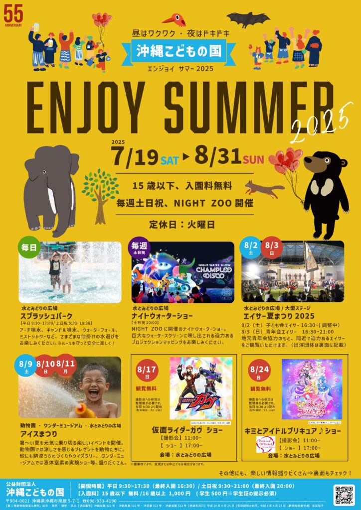 沖縄こどもの国夏休みイベント情報沖縄こどもの国 - Okinawa Zoo & Museum