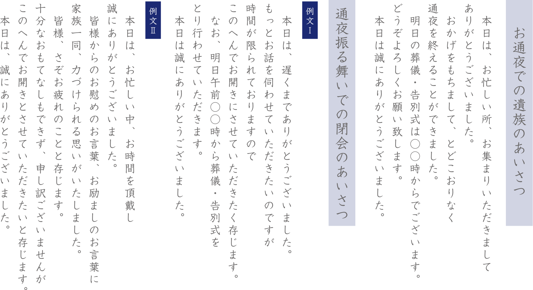お葬式で孫代表挨拶 弔辞 初めてでも安心、ポイントと例文葬儀のマナーコラムお知らせ コラム 広島自宅葬儀社